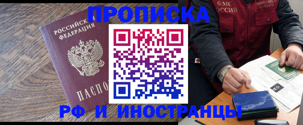 прописка штамп в Бокситогорске